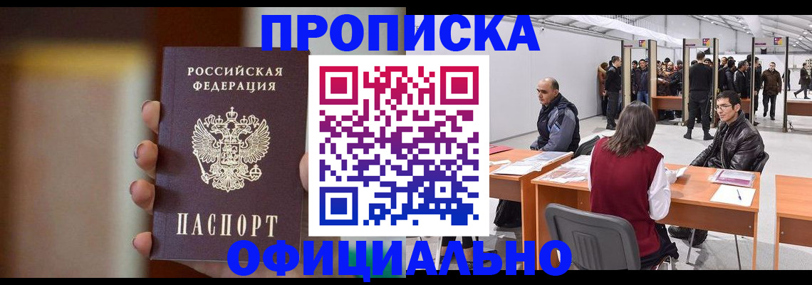 временная регистрация купить в Гагарине