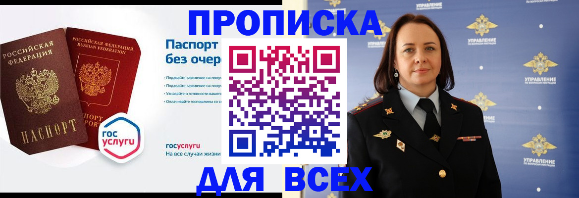 временная регистрация для всех в Гагарине