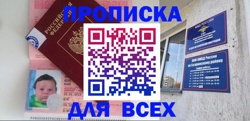 временная регистрация недорого в Гагарине